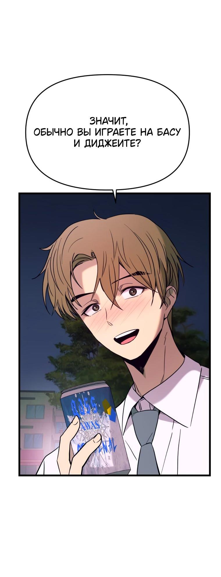 Манга Моя биас садится на последний поезд - Глава 76 Страница 45