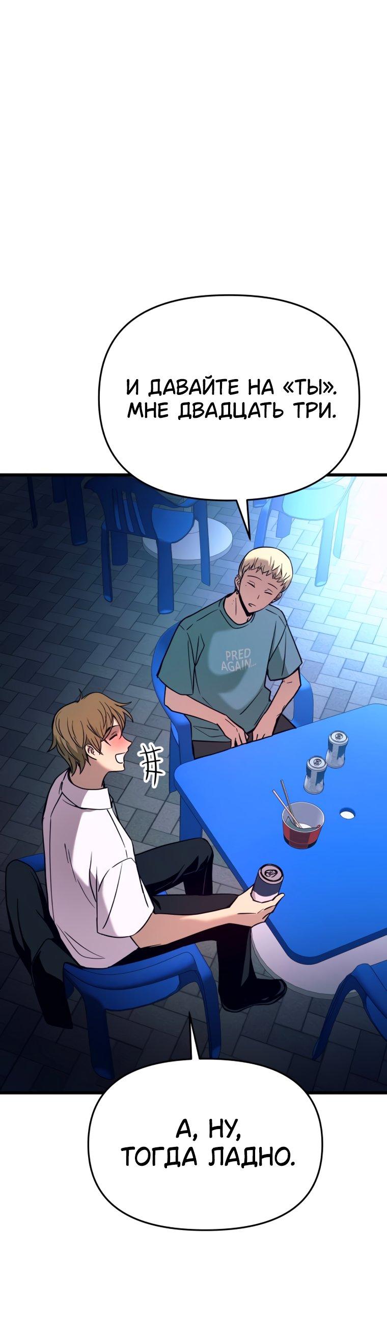 Манга Моя биас садится на последний поезд - Глава 76 Страница 47