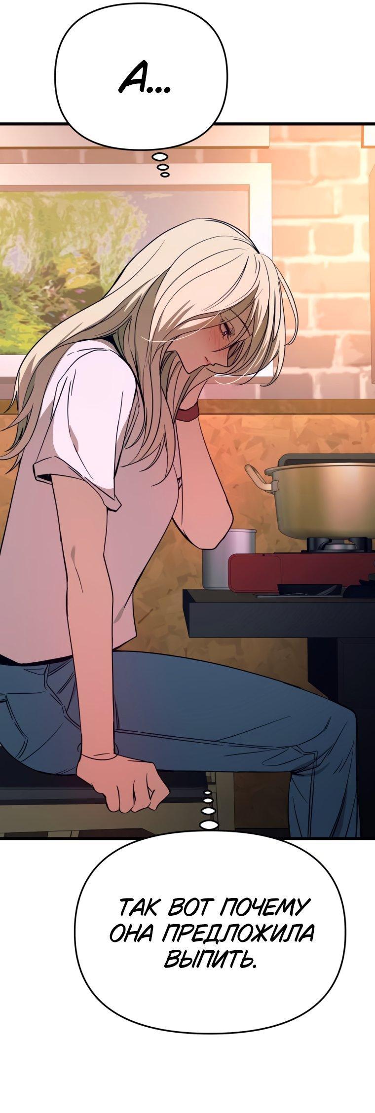 Манга Моя биас садится на последний поезд - Глава 76 Страница 29