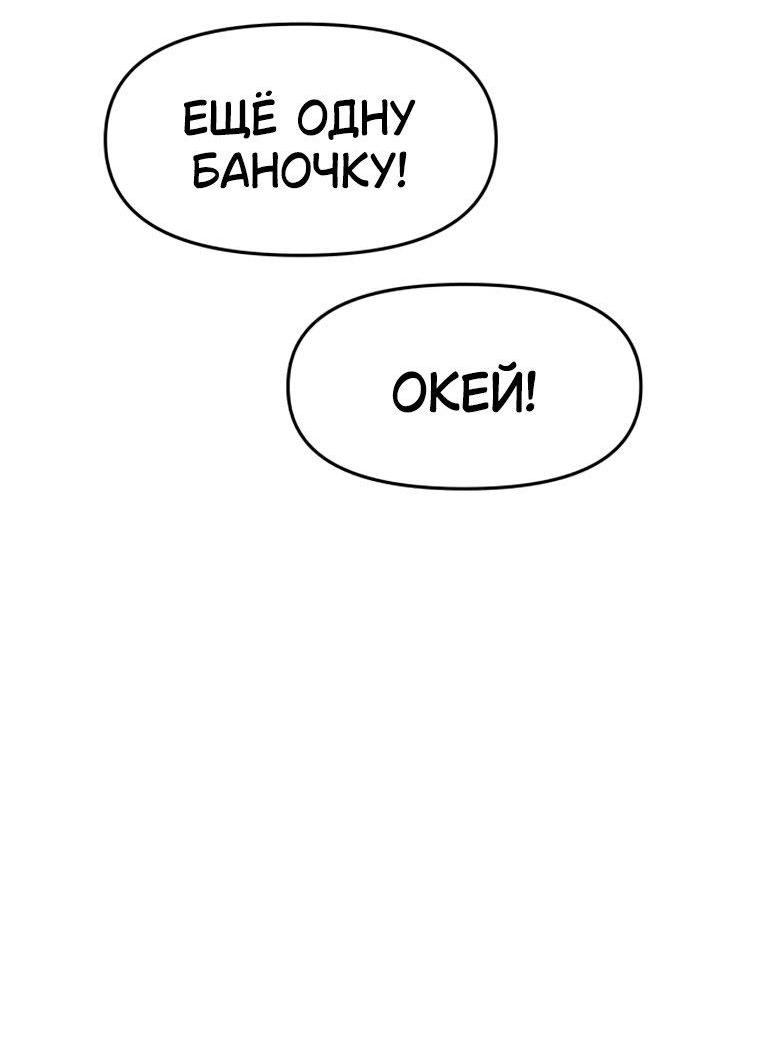 Манга Моя биас садится на последний поезд - Глава 76 Страница 54