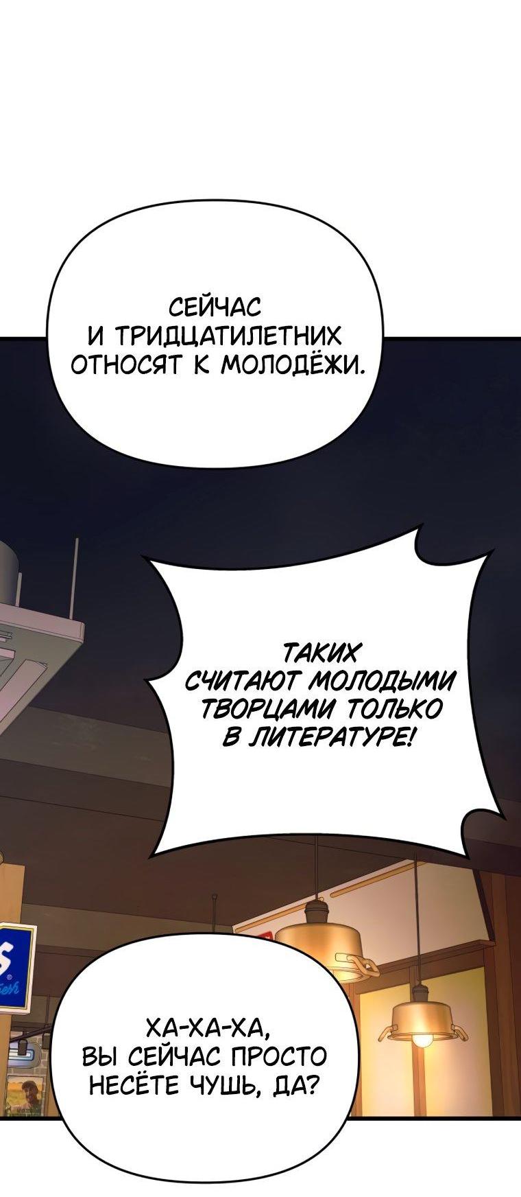 Манга Моя биас садится на последний поезд - Глава 76 Страница 10