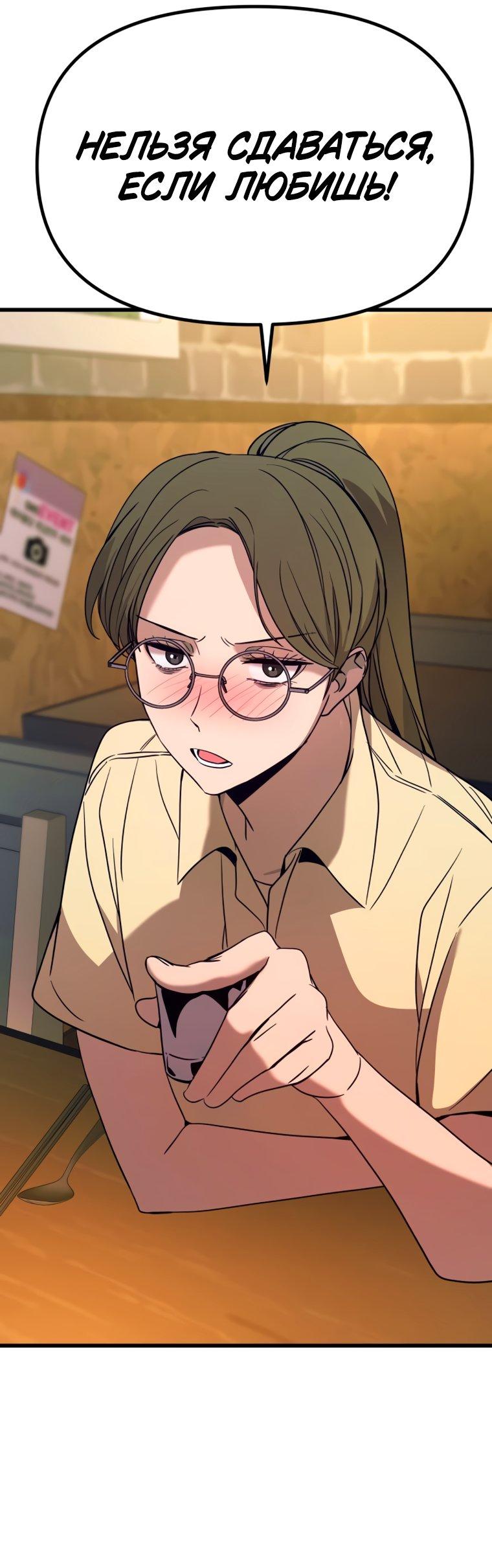 Манга Моя биас садится на последний поезд - Глава 76 Страница 24