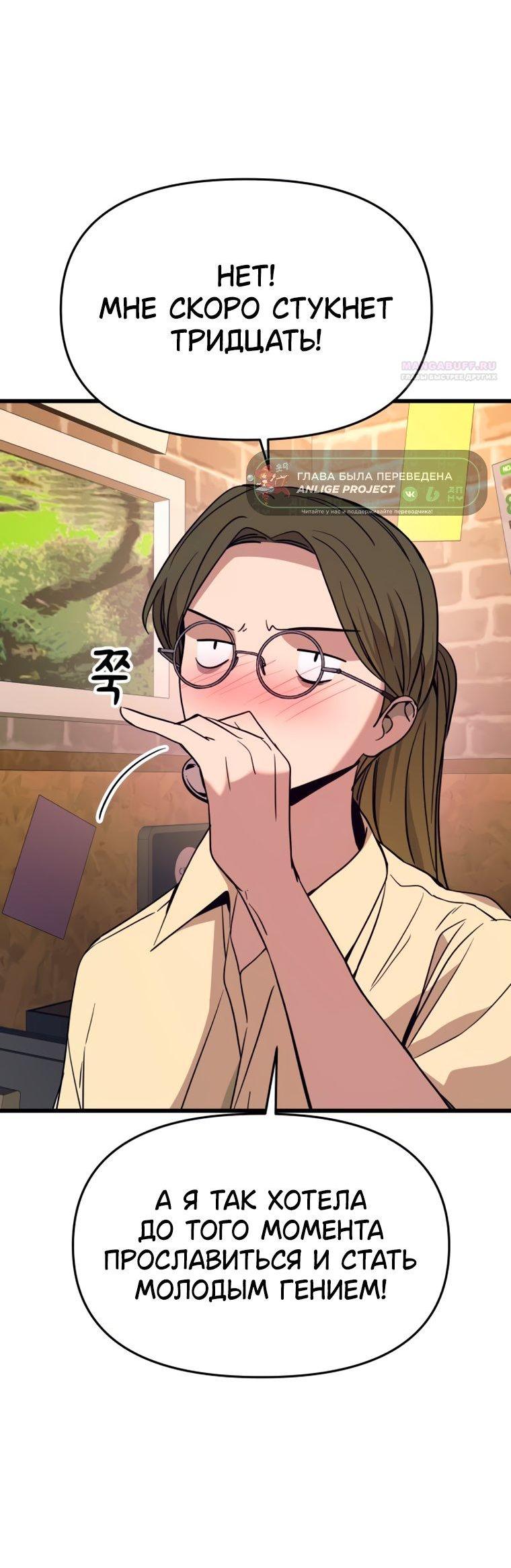 Манга Моя биас садится на последний поезд - Глава 76 Страница 9