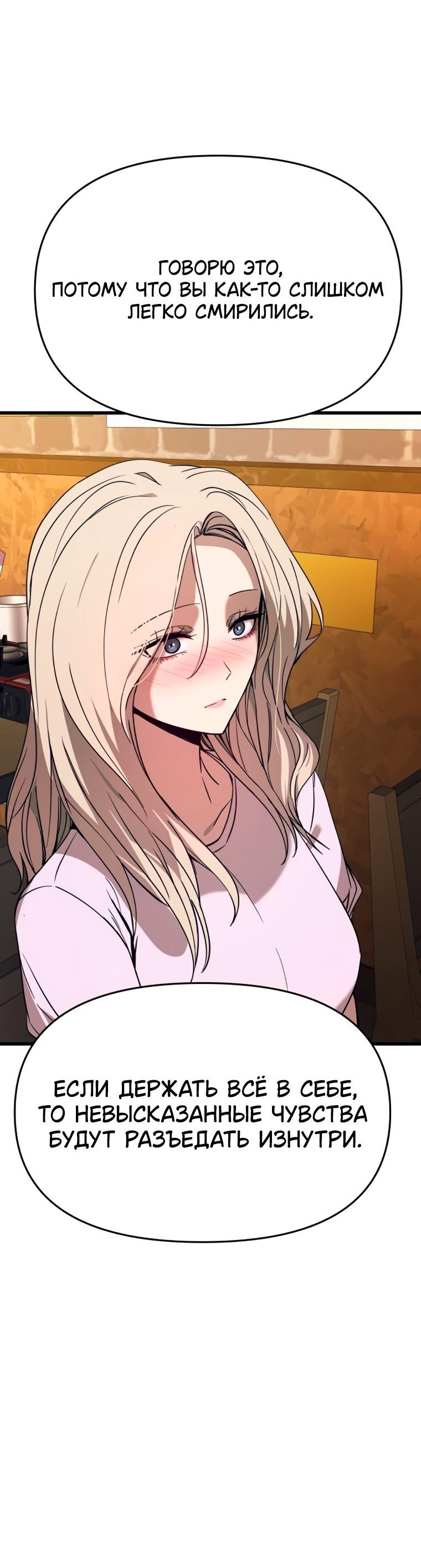 Манга Моя биас садится на последний поезд - Глава 76 Страница 28