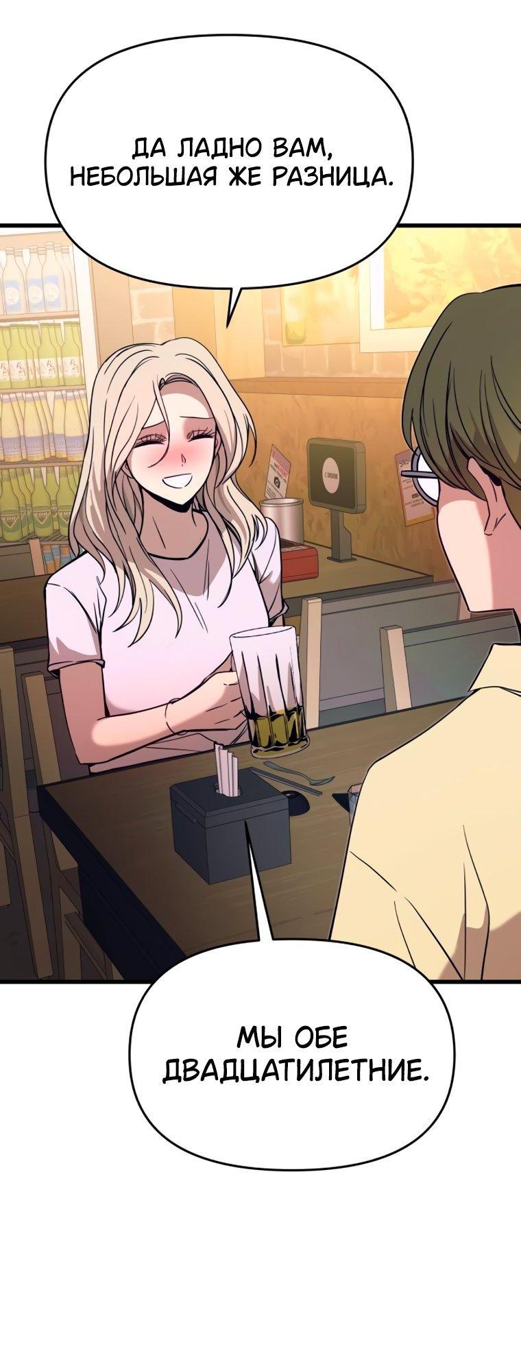 Манга Моя биас садится на последний поезд - Глава 76 Страница 8