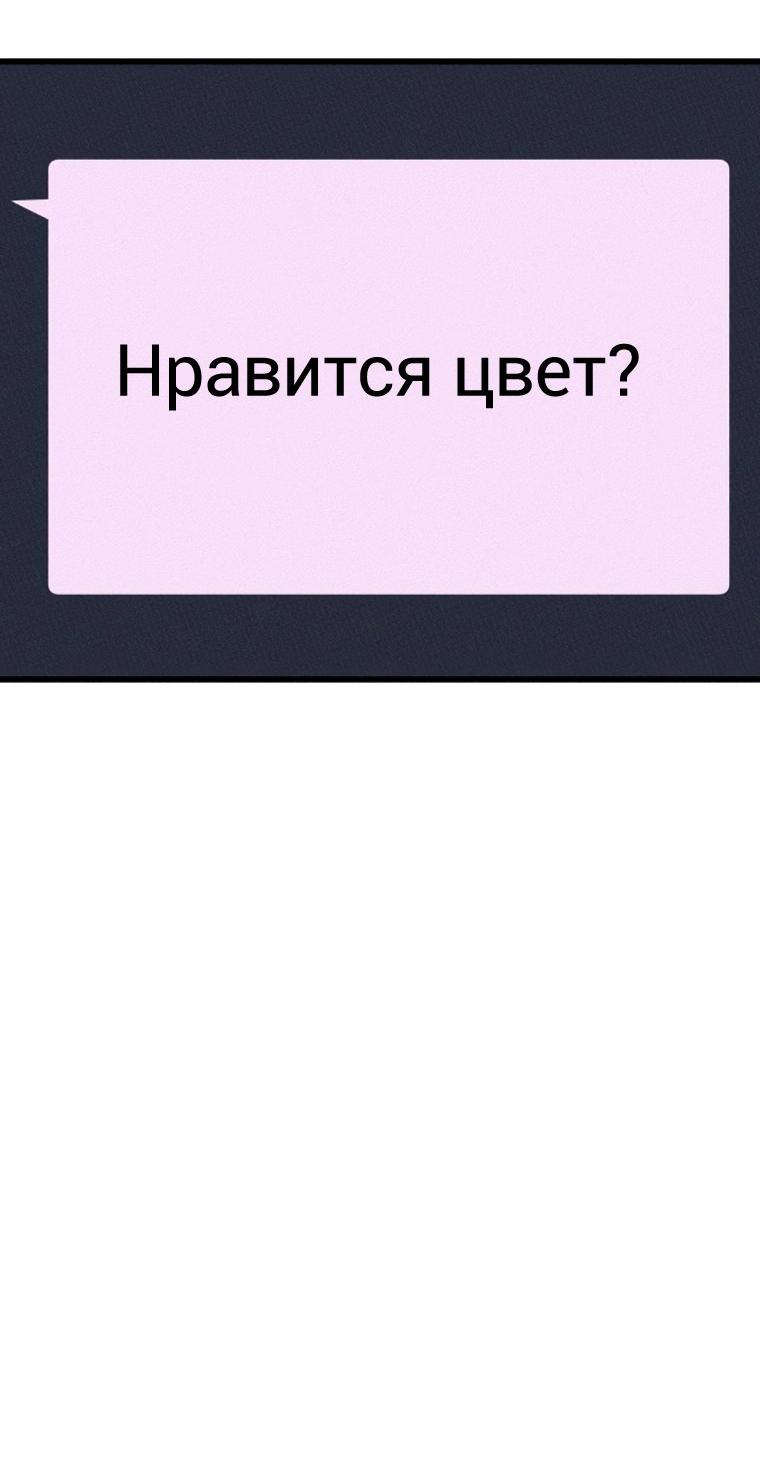 Манга Моя биас садится на последний поезд - Глава 78 Страница 85