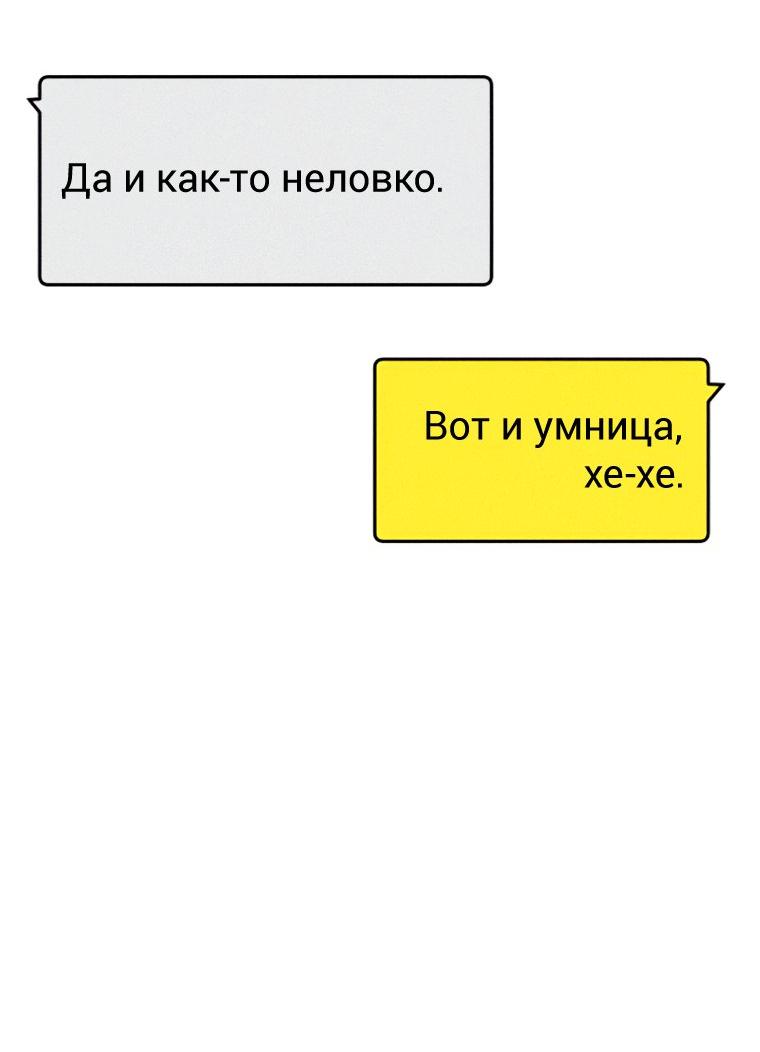 Манга Моя биас садится на последний поезд - Глава 78 Страница 84