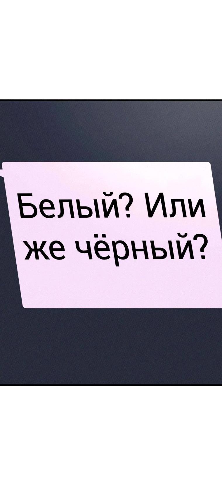 Манга Моя биас садится на последний поезд - Глава 78 Страница 2
