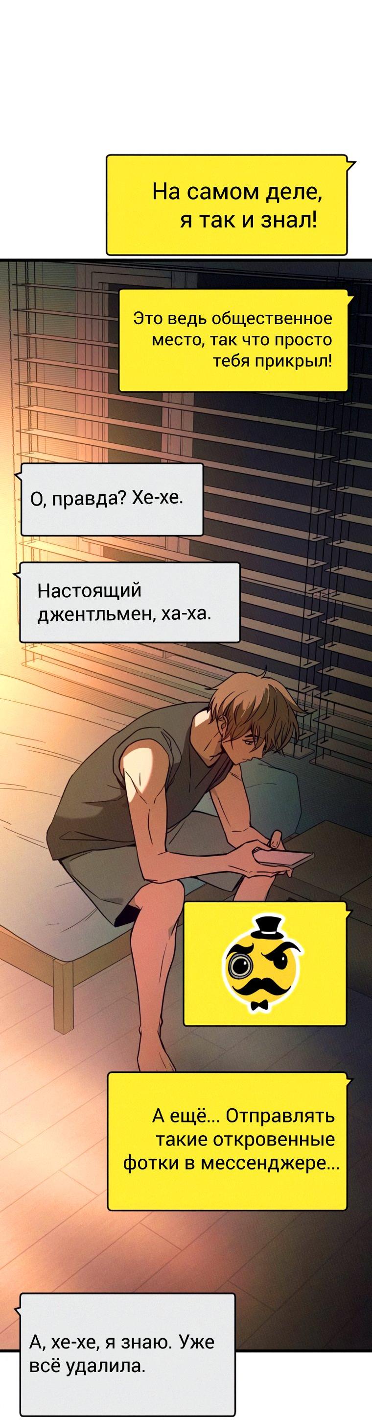 Манга Моя биас садится на последний поезд - Глава 78 Страница 83