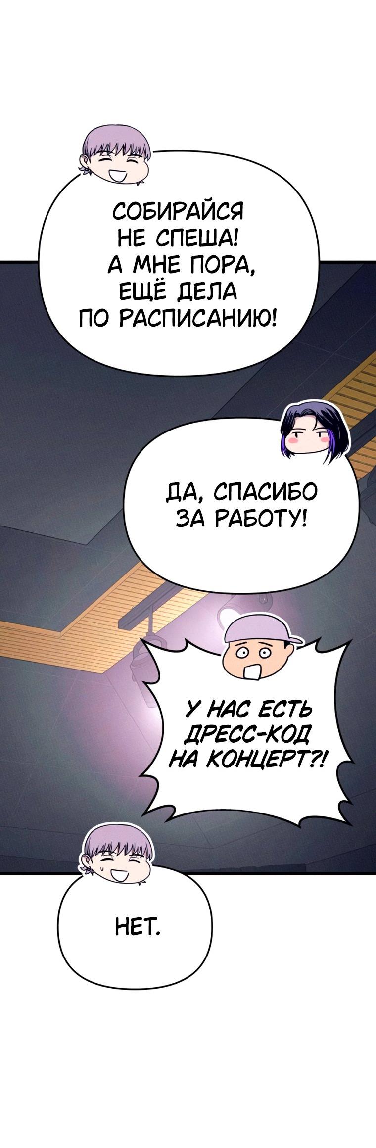 Манга Моя биас садится на последний поезд - Глава 80 Страница 13