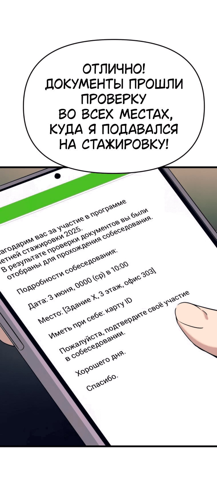 Манга Моя биас садится на последний поезд - Глава 33 Страница 68