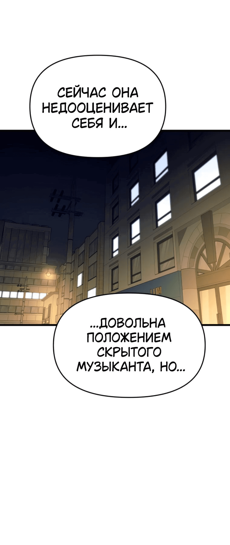Манга Моя биас садится на последний поезд - Глава 32 Страница 80