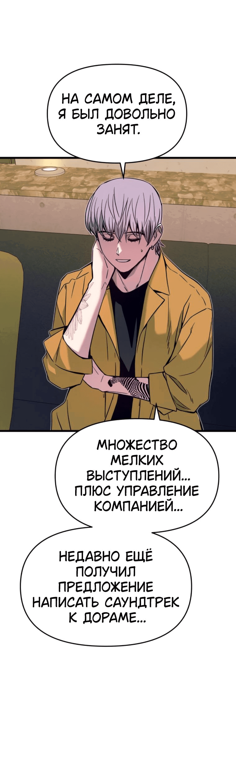 Манга Моя биас садится на последний поезд - Глава 32 Страница 56