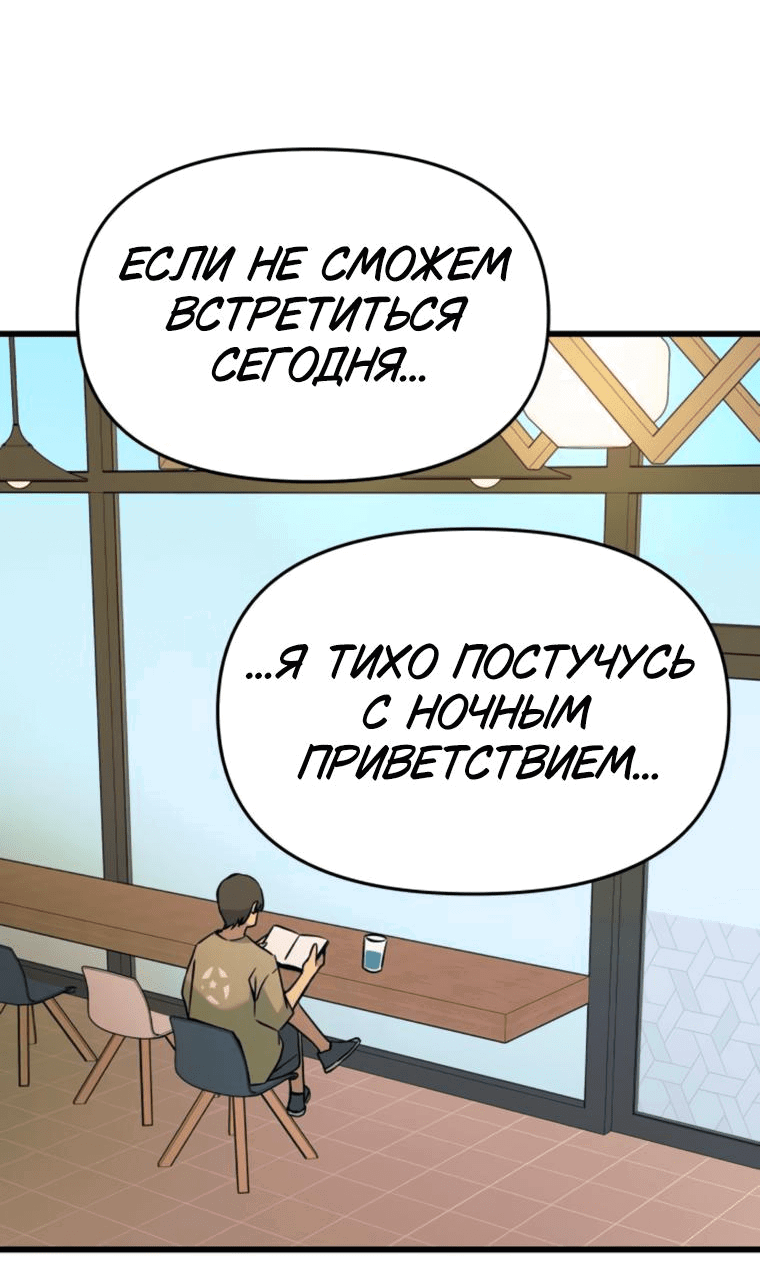 Манга Моя биас садится на последний поезд - Глава 32 Страница 39