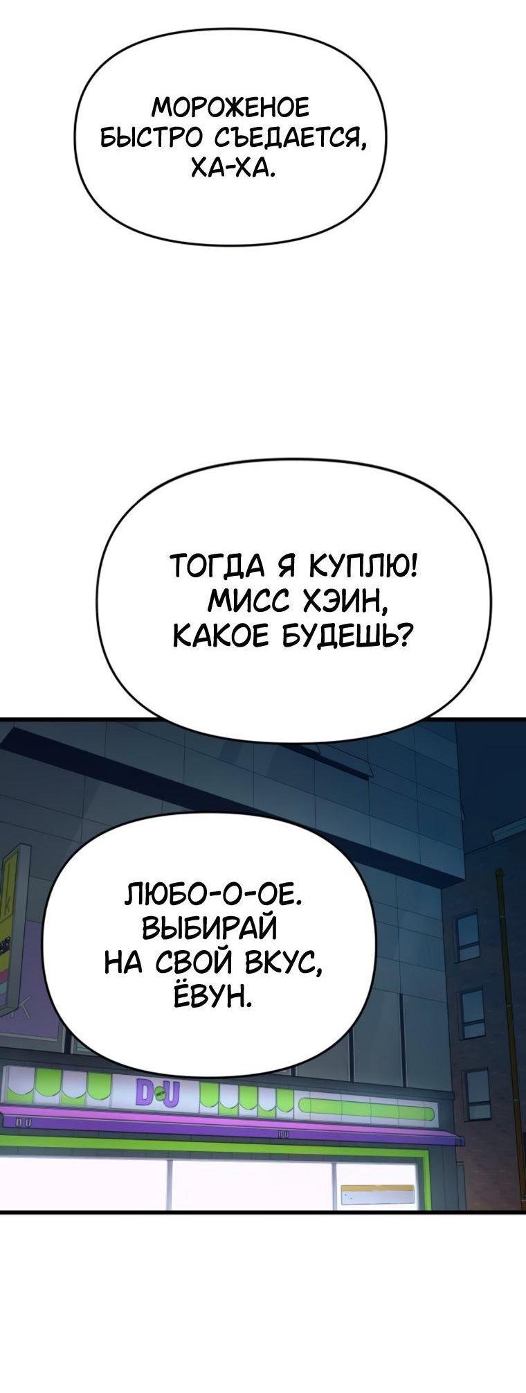Манга Моя биас садится на последний поезд - Глава 31 Страница 16