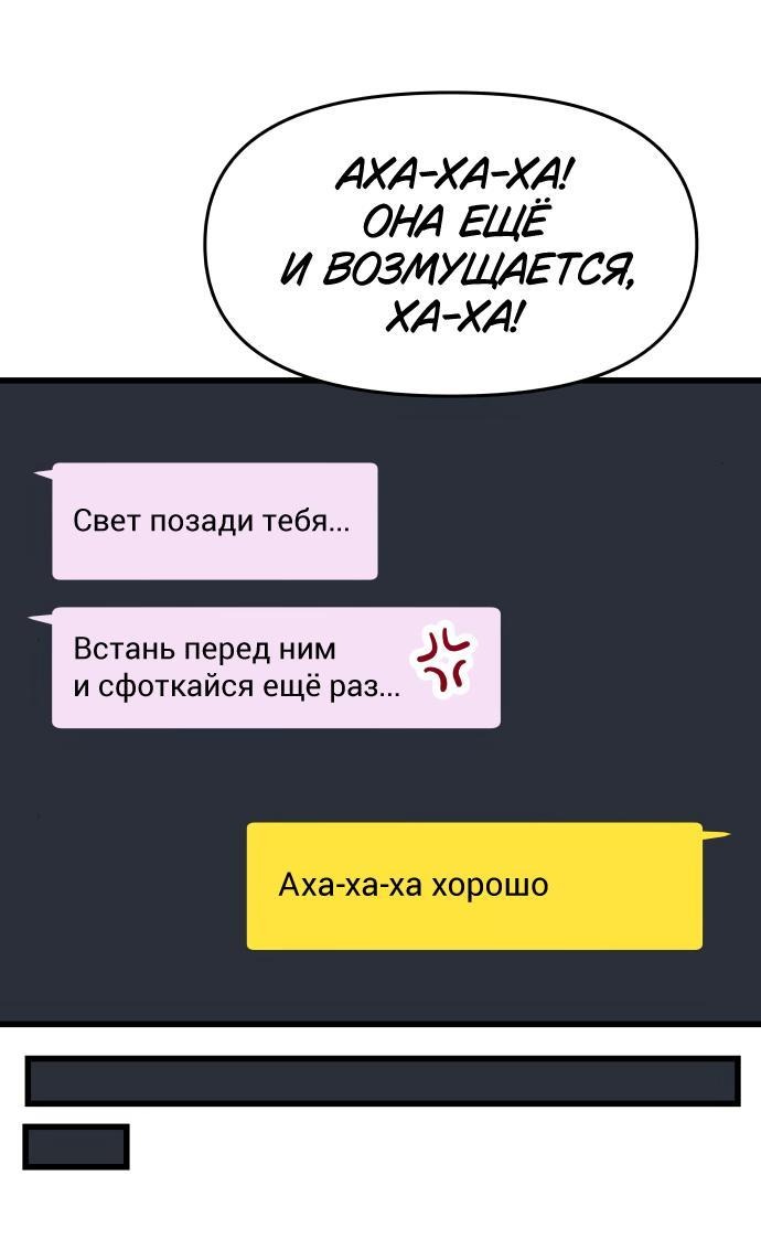 Манга Моя биас садится на последний поезд - Глава 28 Страница 68