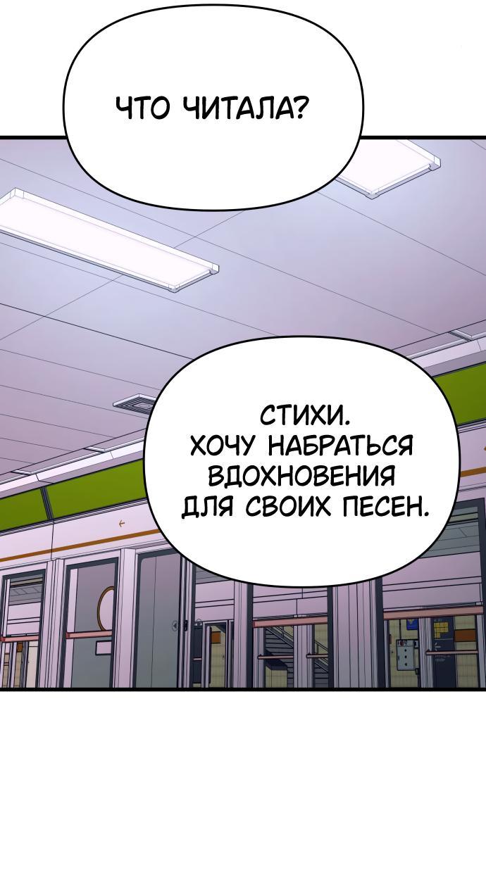 Манга Моя биас садится на последний поезд - Глава 28 Страница 76