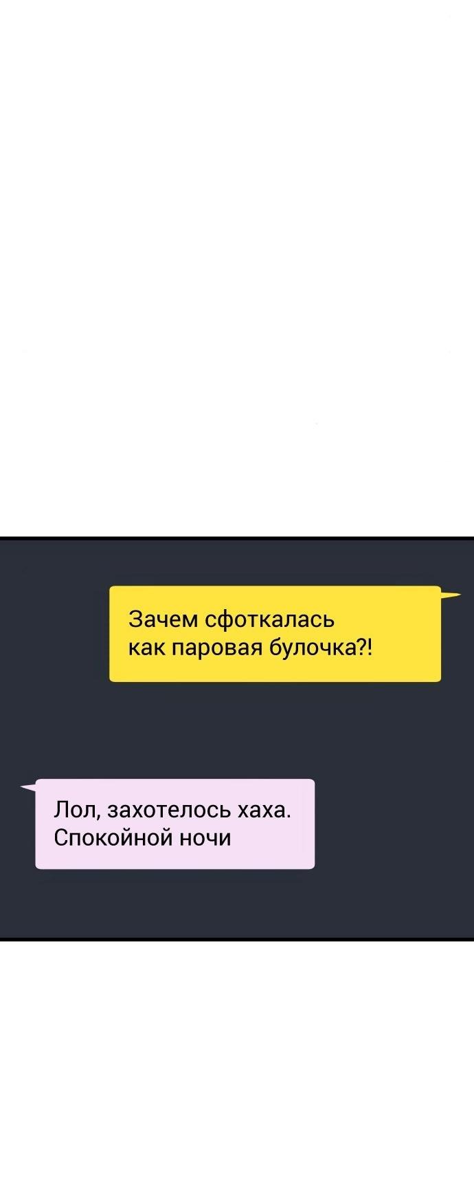 Манга Моя биас садится на последний поезд - Глава 25 Страница 88