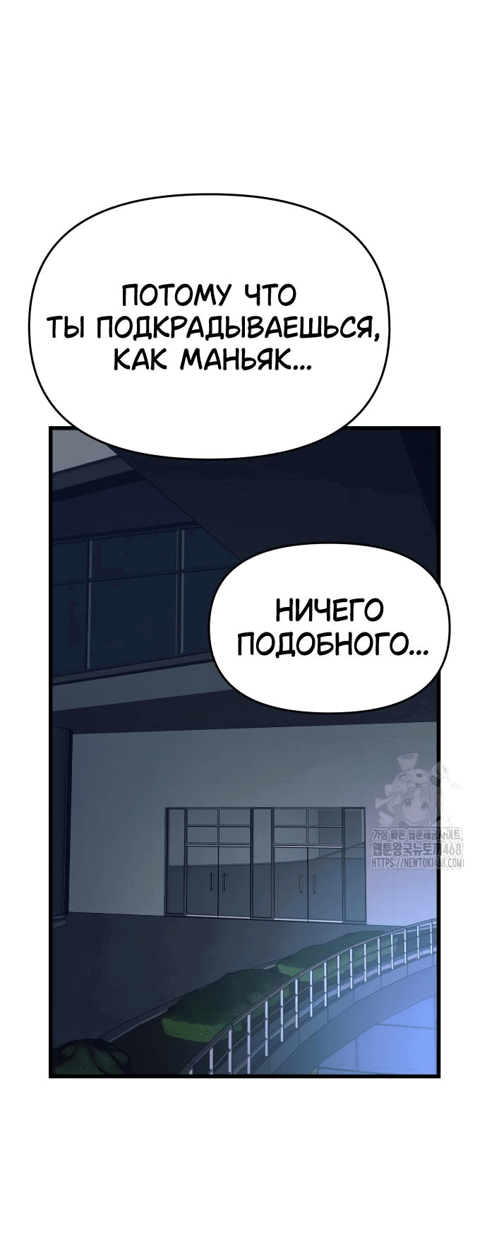 Манга Моя биас садится на последний поезд - Глава 24 Страница 10