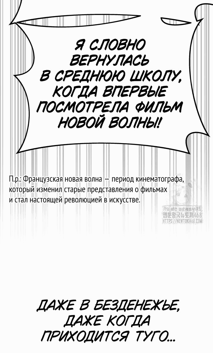 Манга Моя биас садится на последний поезд - Глава 24 Страница 64