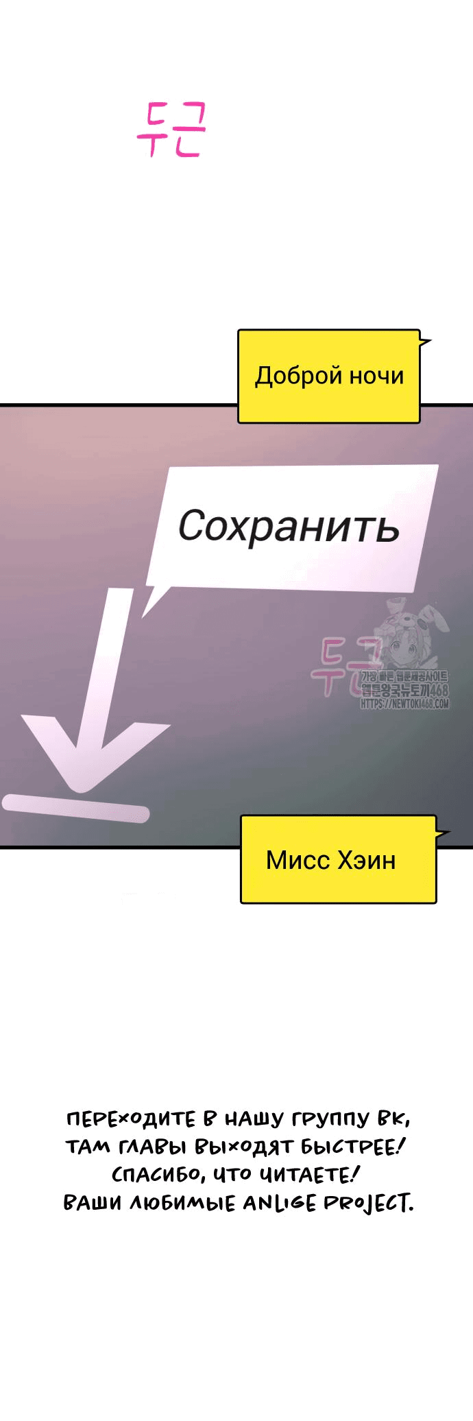 Манга Моя биас садится на последний поезд - Глава 23 Страница 109