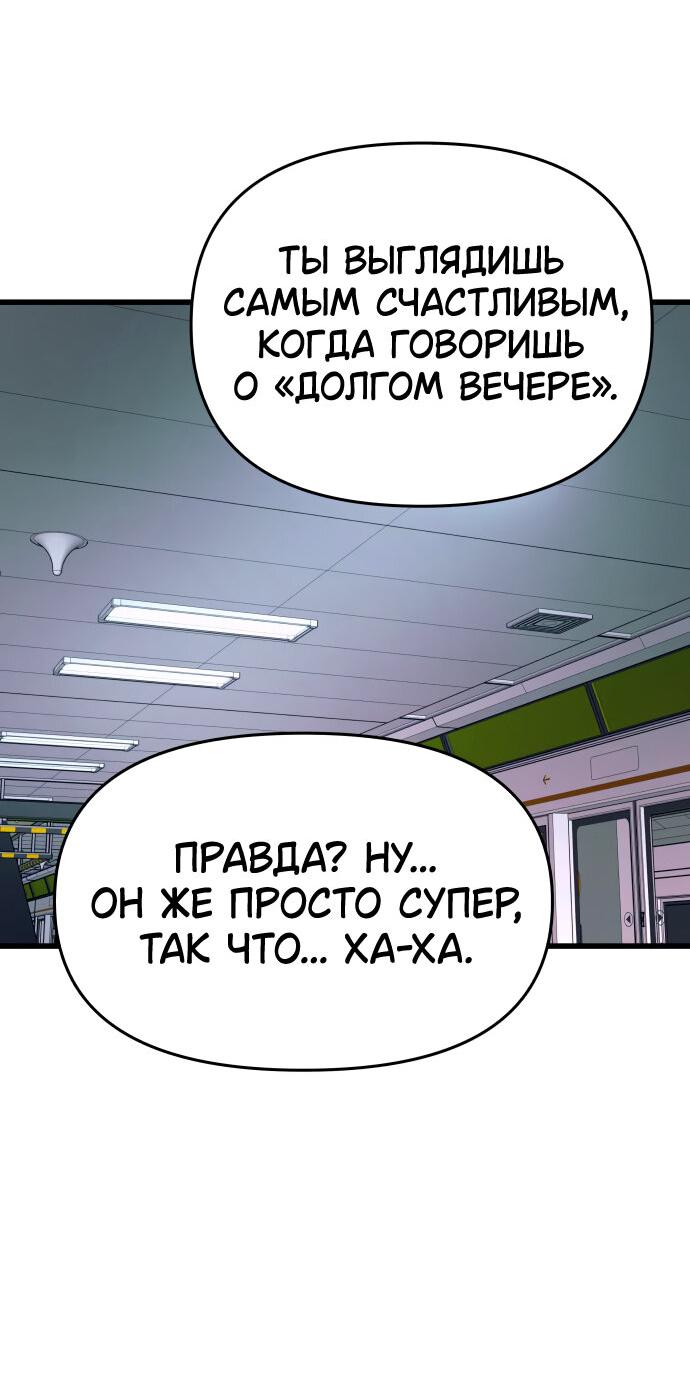 Манга Моя биас садится на последний поезд - Глава 21 Страница 77