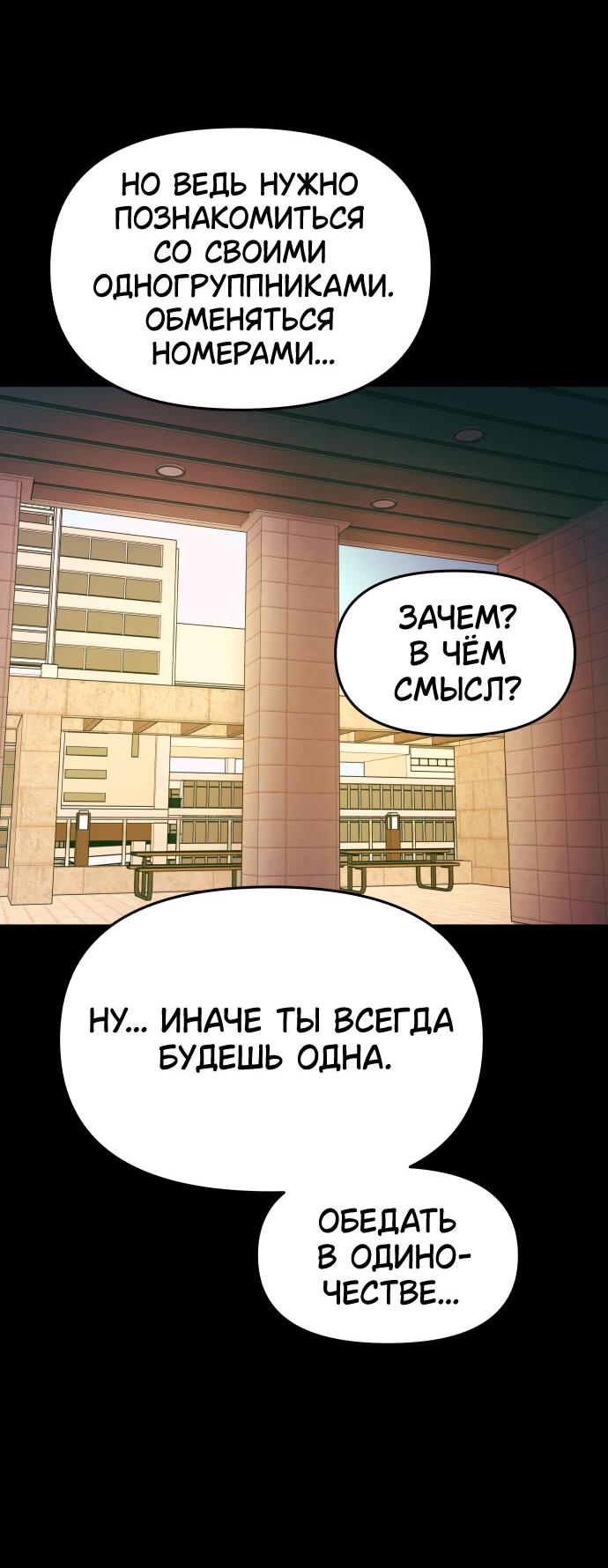 Манга Моя биас садится на последний поезд - Глава 21 Страница 54