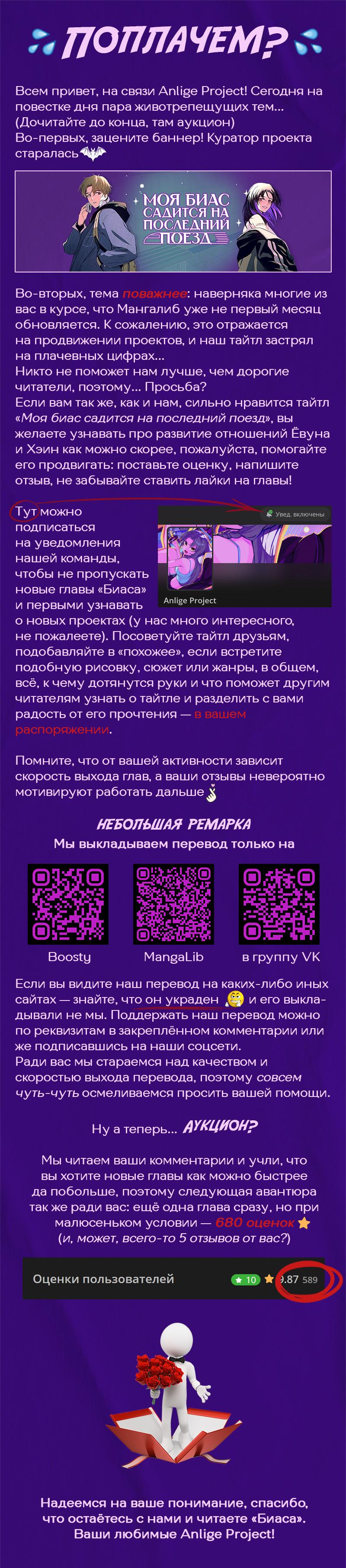 Манга Моя биас садится на последний поезд - Глава 16 Страница 1