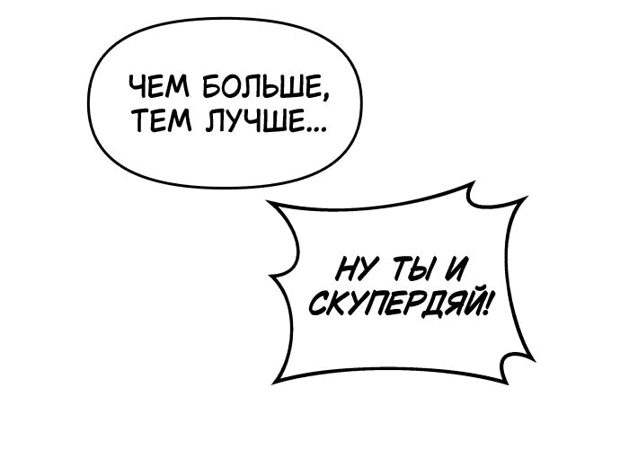 Манга Моя биас садится на последний поезд - Глава 15 Страница 19