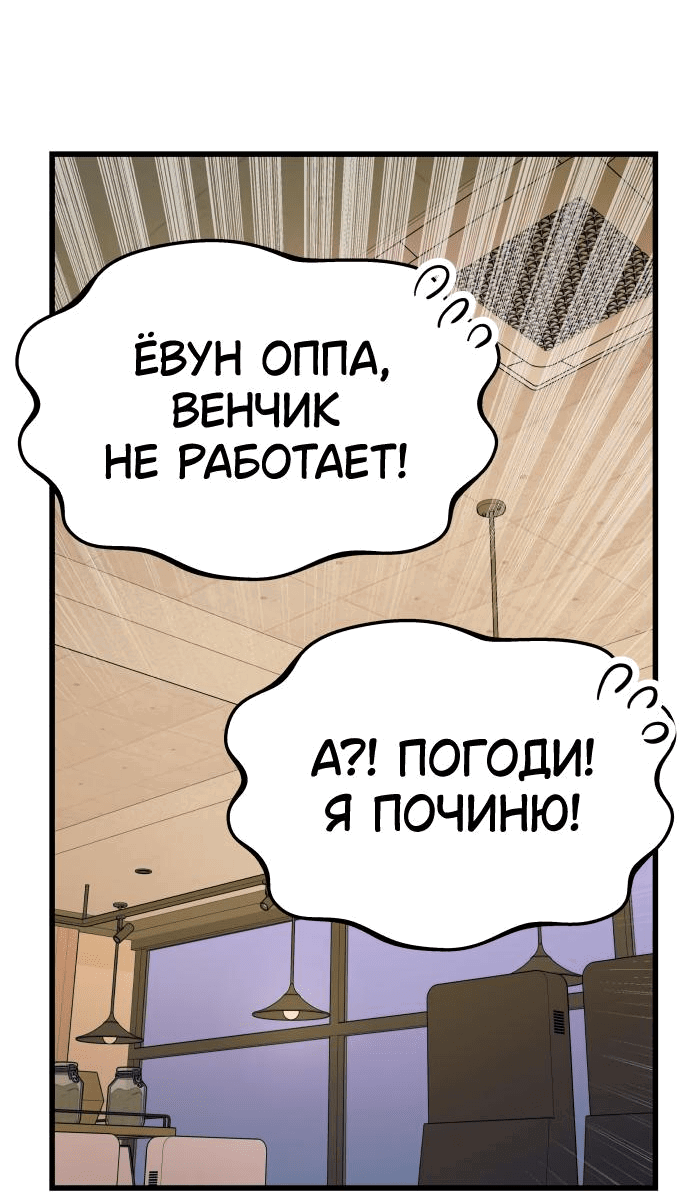 Манга Моя биас садится на последний поезд - Глава 14 Страница 44
