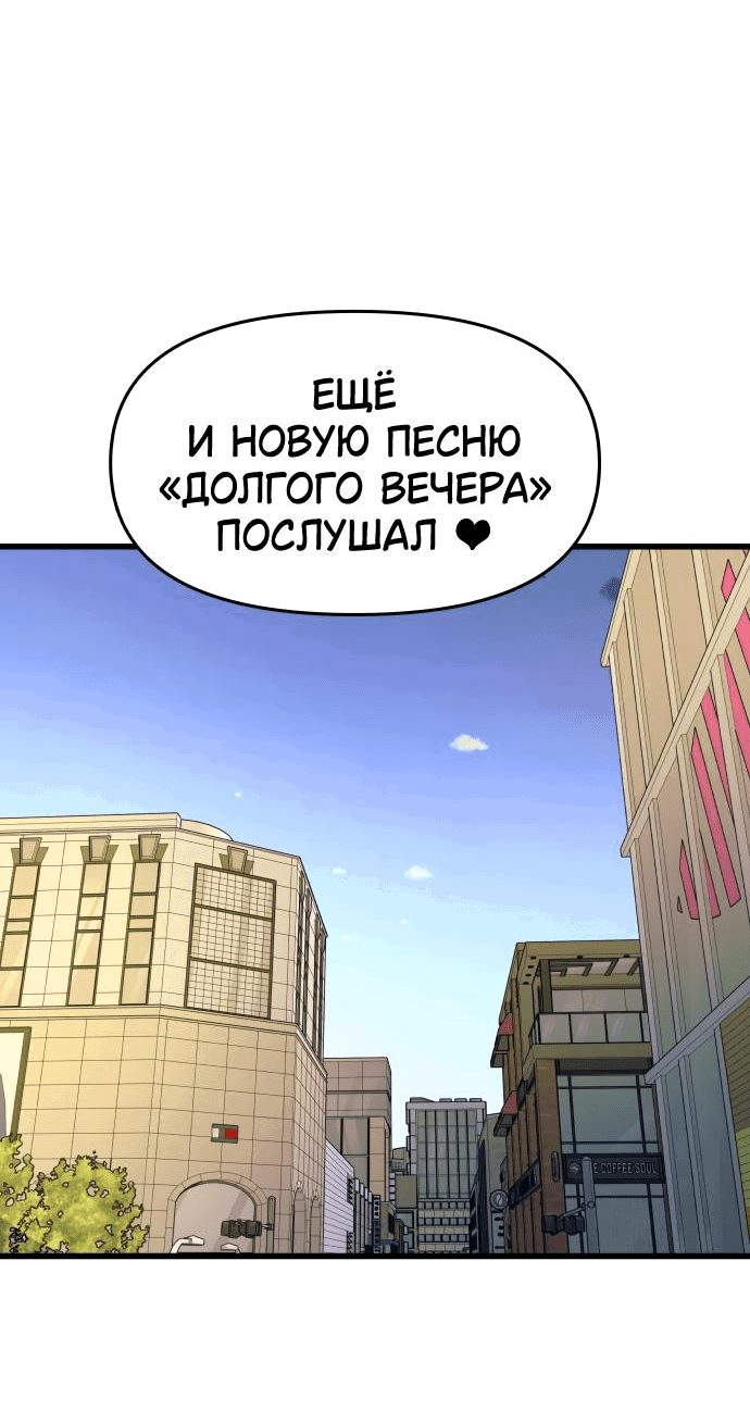 Манга Моя биас садится на последний поезд - Глава 13 Страница 78