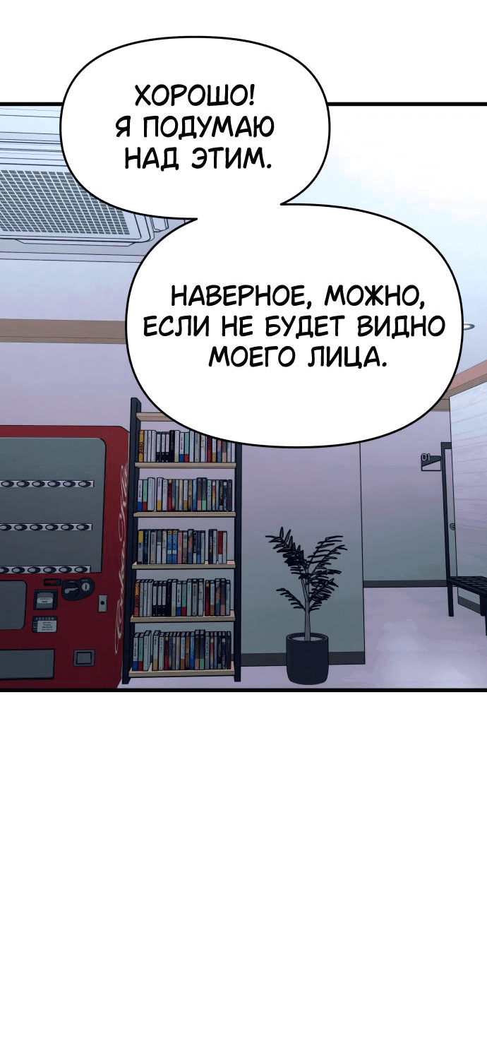 Манга Моя биас садится на последний поезд - Глава 13 Страница 72