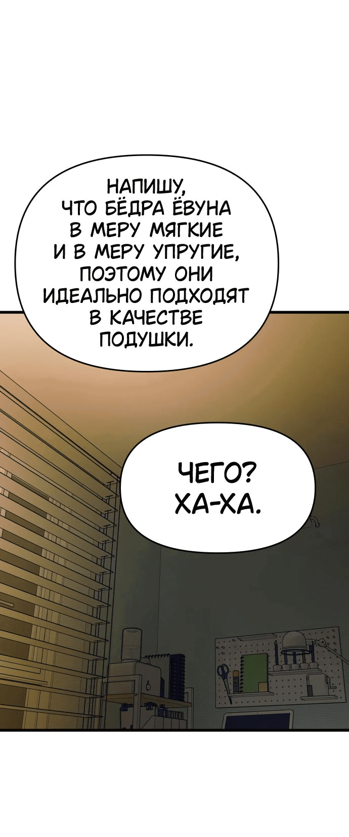 Манга Моя биас садится на последний поезд - Глава 12 Страница 35