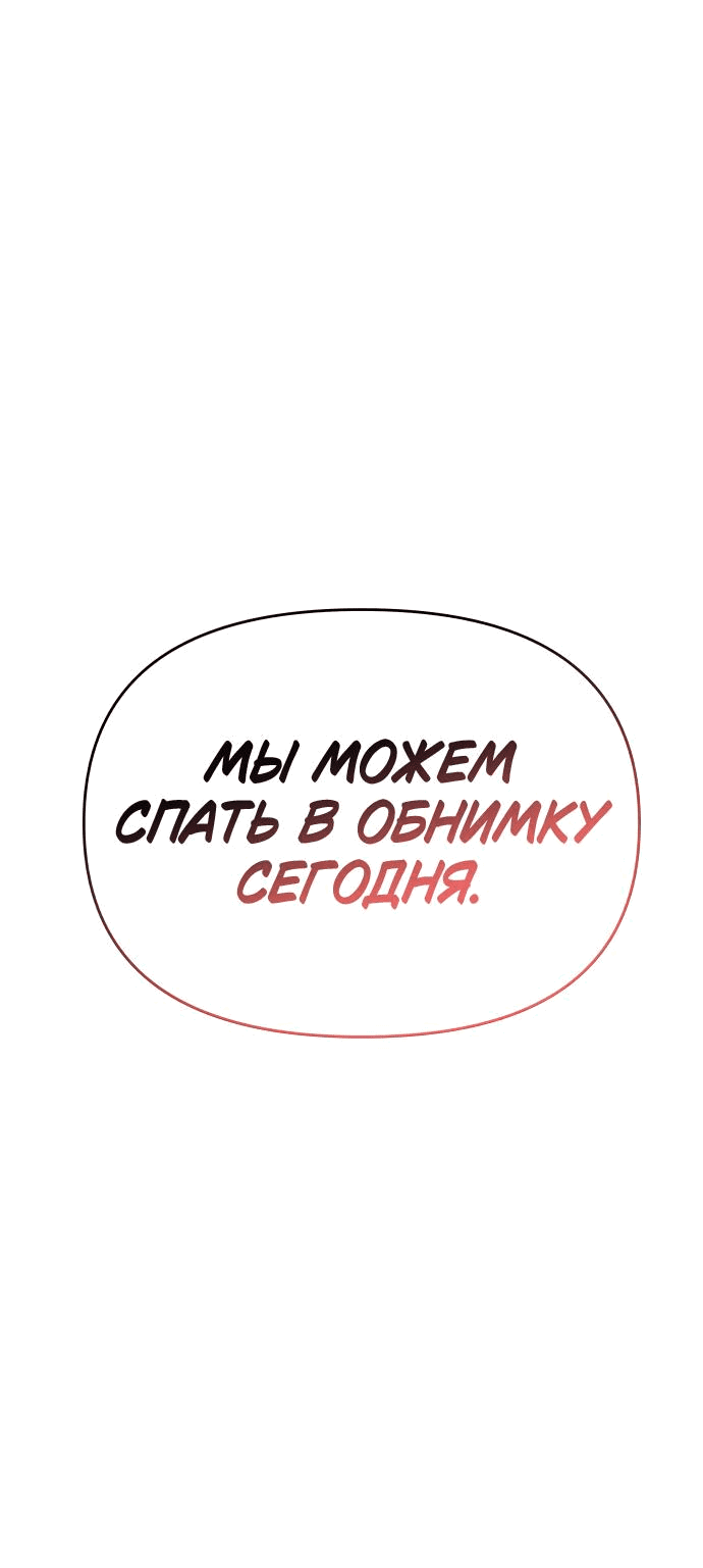 Манга Моя биас садится на последний поезд - Глава 12 Страница 60