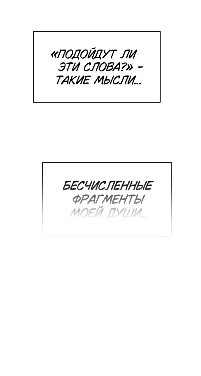 Манга Моя биас садится на последний поезд - Глава 11 Страница 76