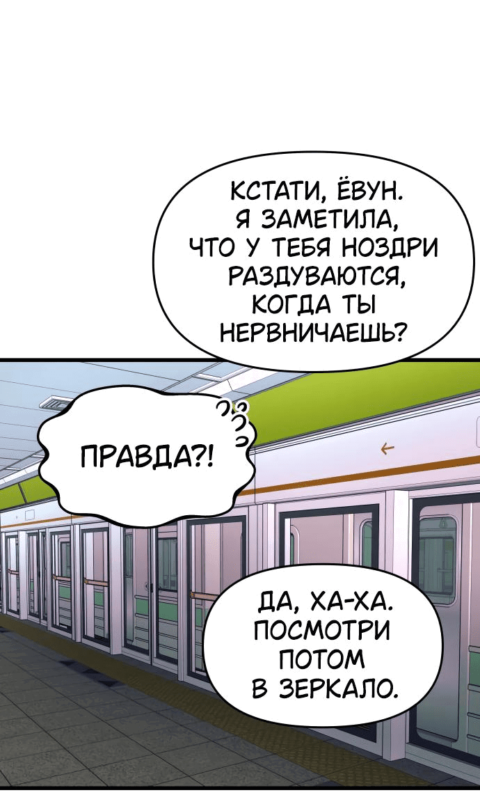 Манга Моя биас садится на последний поезд - Глава 8 Страница 95