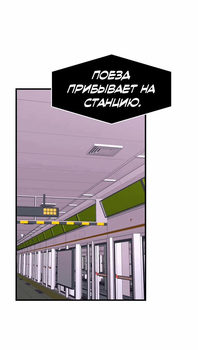 Манга Моя биас садится на последний поезд - Глава 2 Страница 41