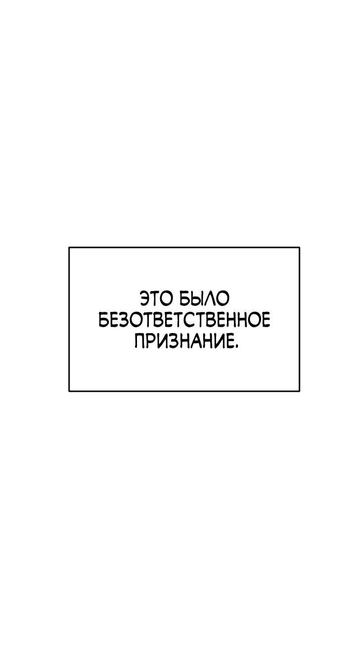 Манга Моя биас садится на последний поезд - Глава 36 Страница 83