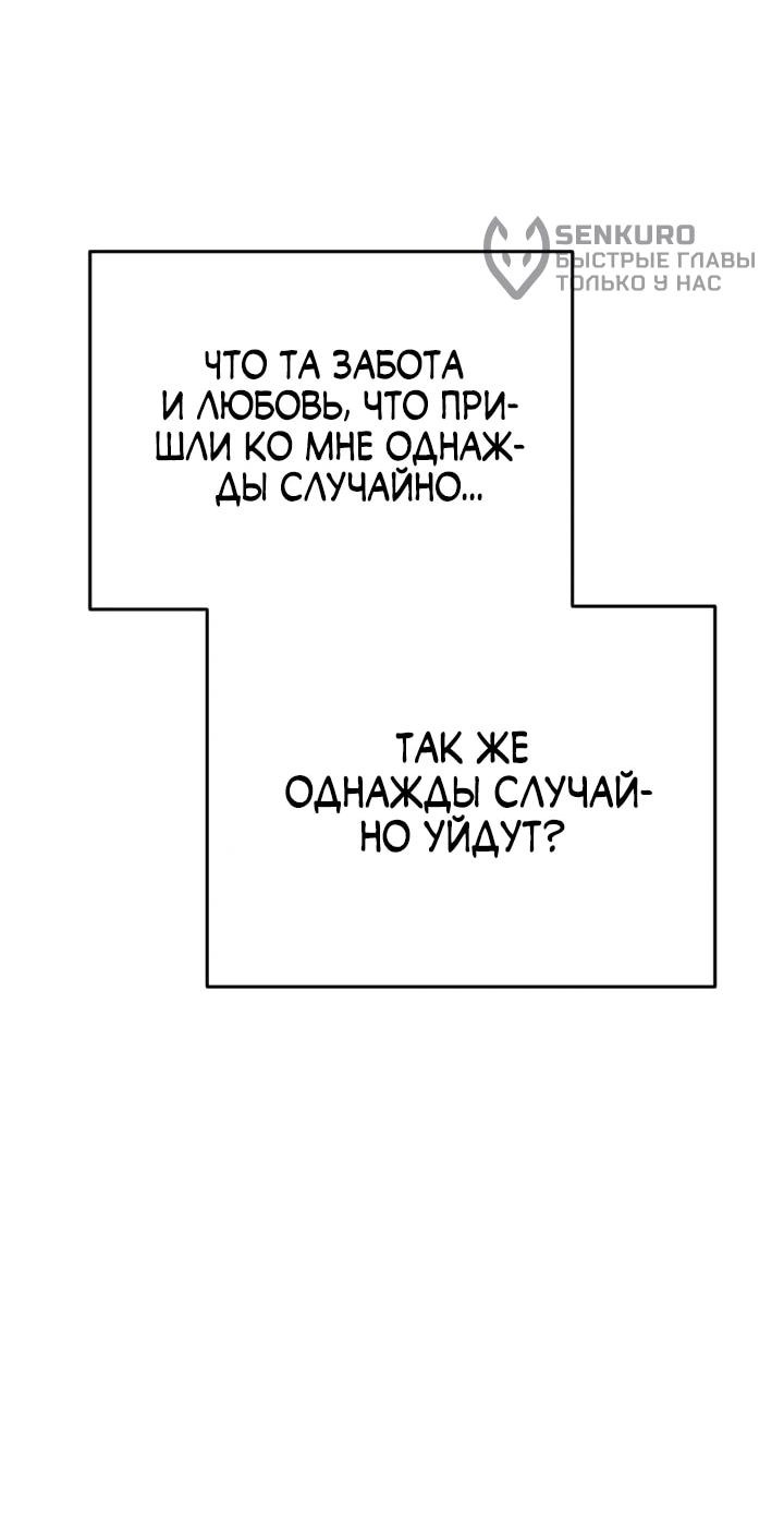 Манга Моя биас садится на последний поезд - Глава 36 Страница 70