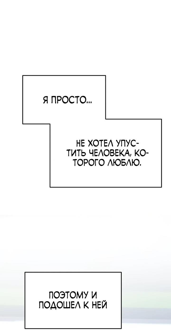 Манга Моя биас садится на последний поезд - Глава 36 Страница 79