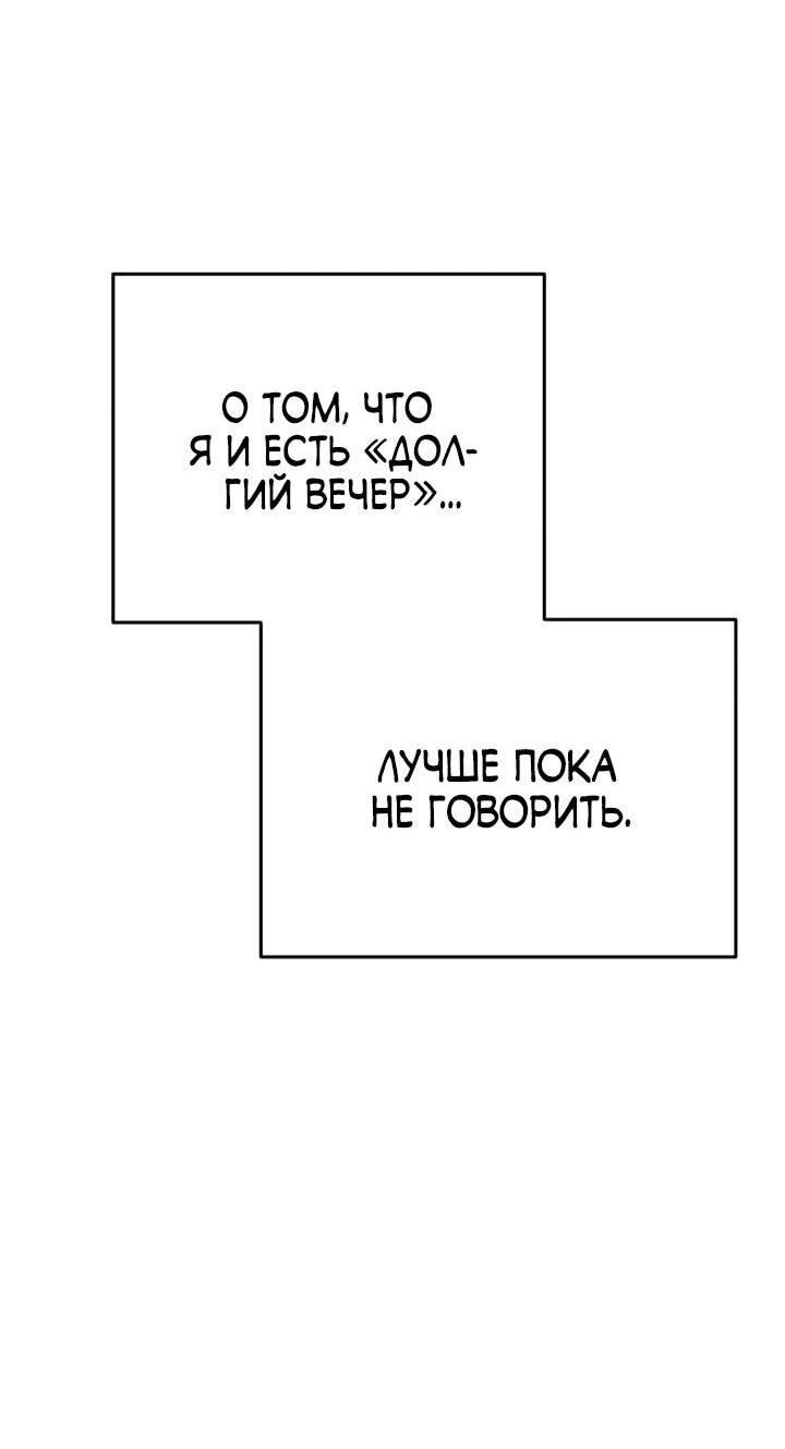 Манга Моя биас садится на последний поезд - Глава 36 Страница 97