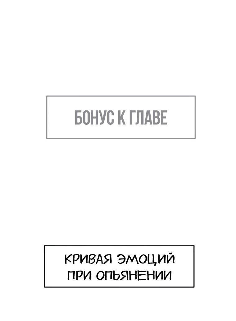 Манга Моя биас садится на последний поезд - Глава 34 Страница 93