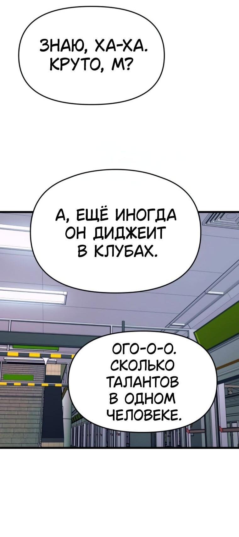Манга Моя биас садится на последний поезд - Глава 34 Страница 32