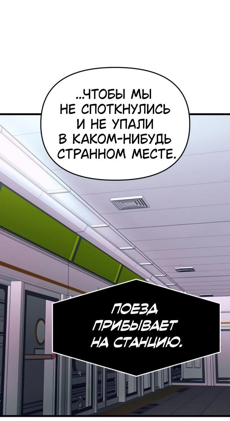 Манга Моя биас садится на последний поезд - Глава 34 Страница 47
