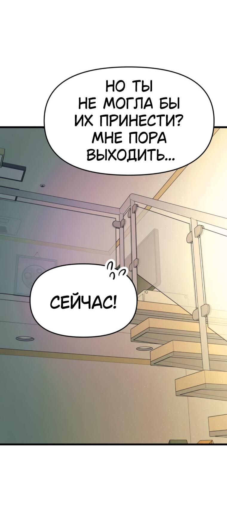 Манга Моя биас садится на последний поезд - Глава 37 Страница 41