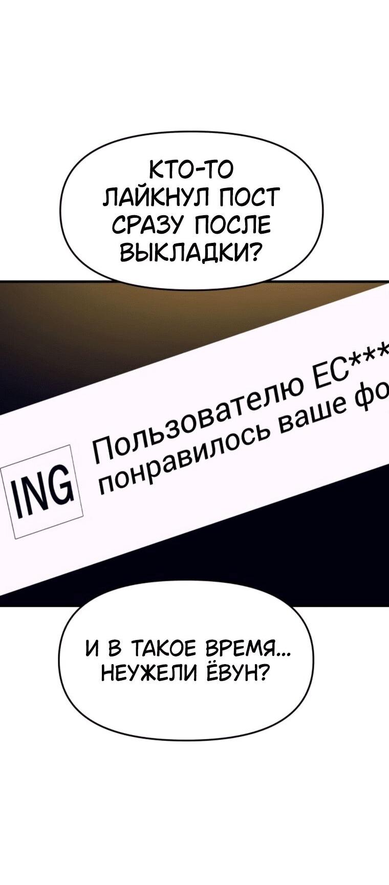 Манга Моя биас садится на последний поезд - Глава 38 Страница 87