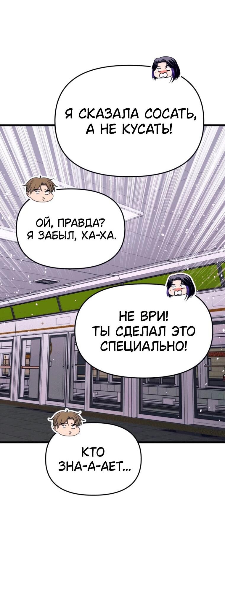 Манга Моя биас садится на последний поезд - Глава 38 Страница 53