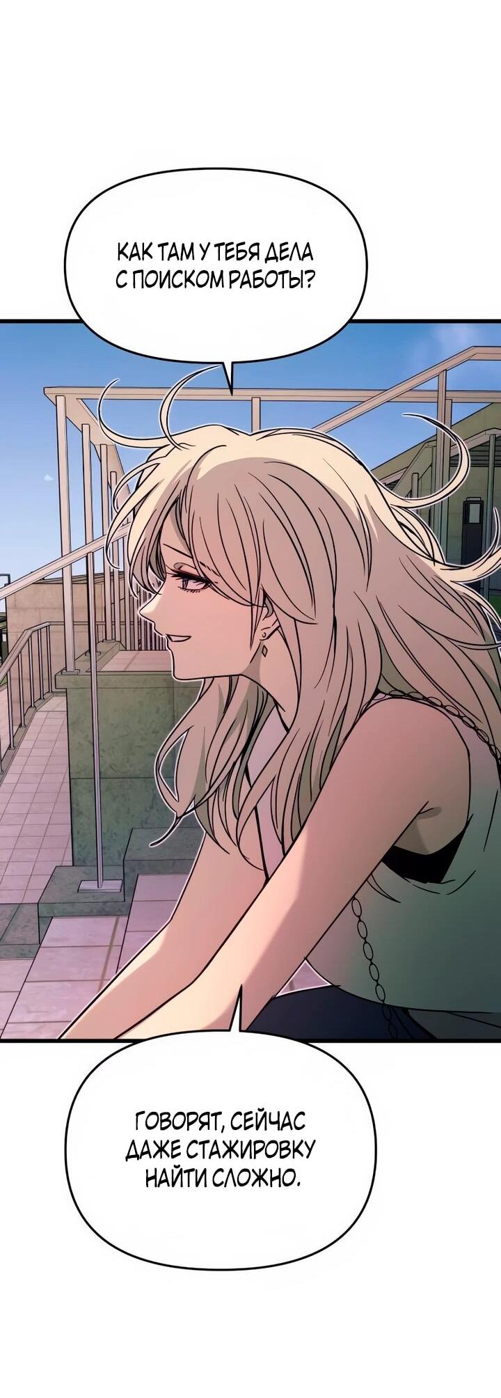 Манга Моя биас садится на последний поезд - Глава 41 Страница 65