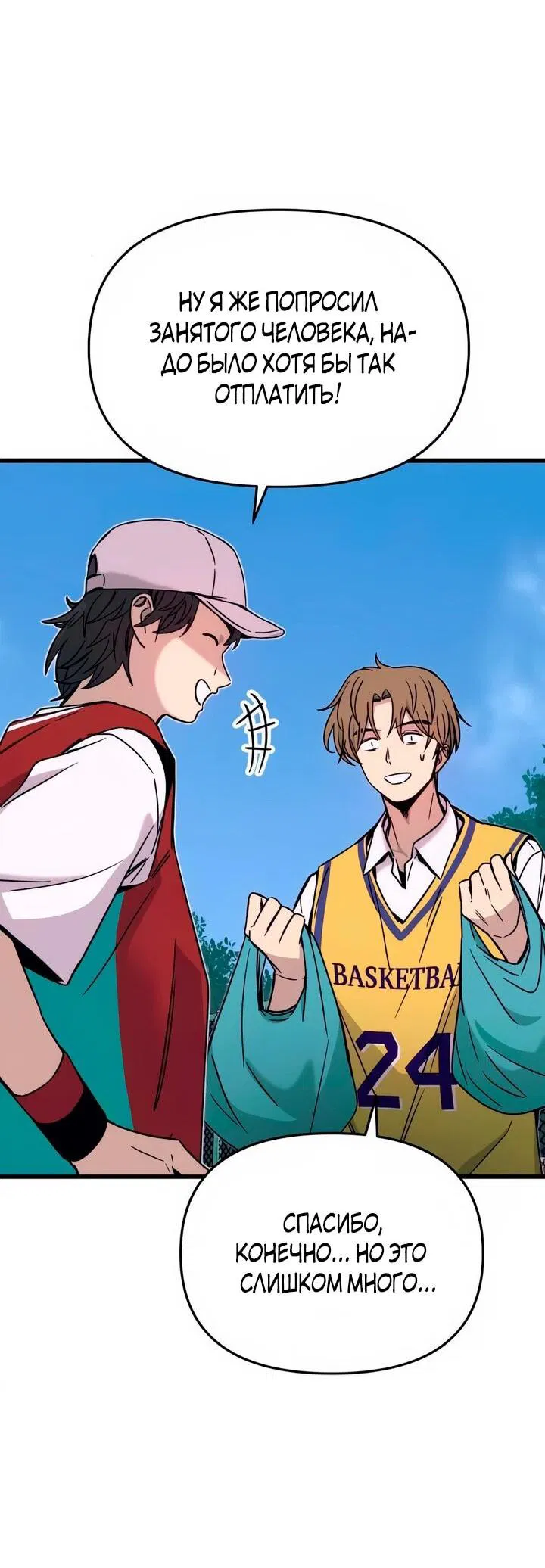 Манга Моя биас садится на последний поезд - Глава 41 Страница 21