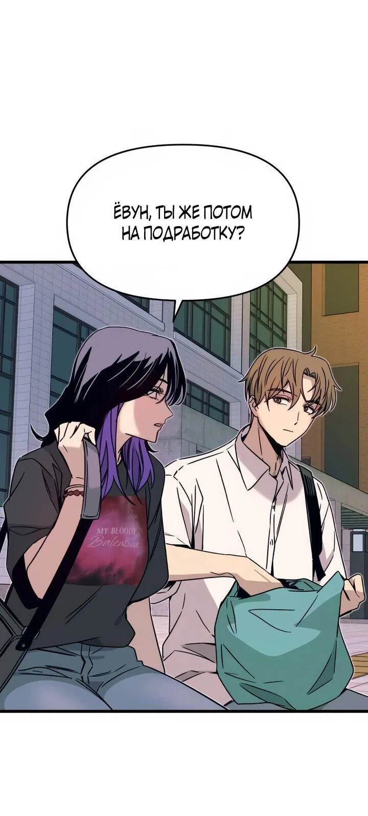 Манга Моя биас садится на последний поезд - Глава 41 Страница 46